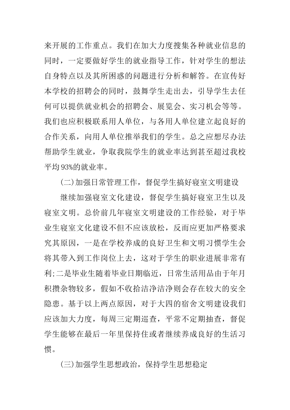 中学教师控辍保学工作计划_第2页