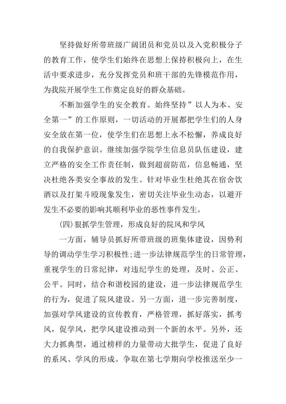 中学教师控辍保学工作计划_第3页