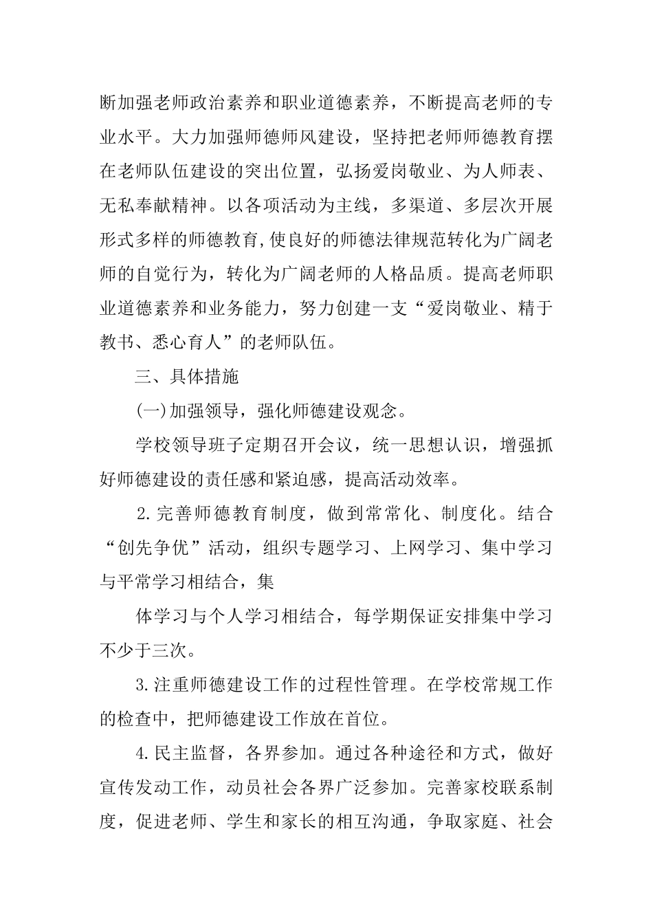 中学教师师德师风工作计划_第2页