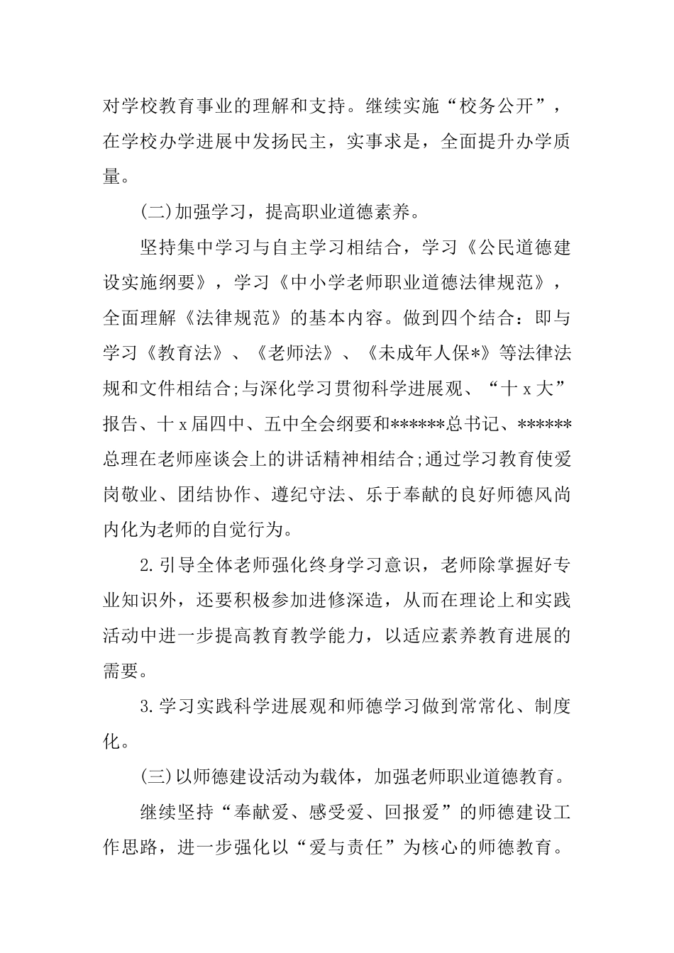 中学教师师德师风工作计划_第3页