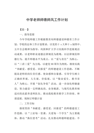 中学教师师德师风工作计划