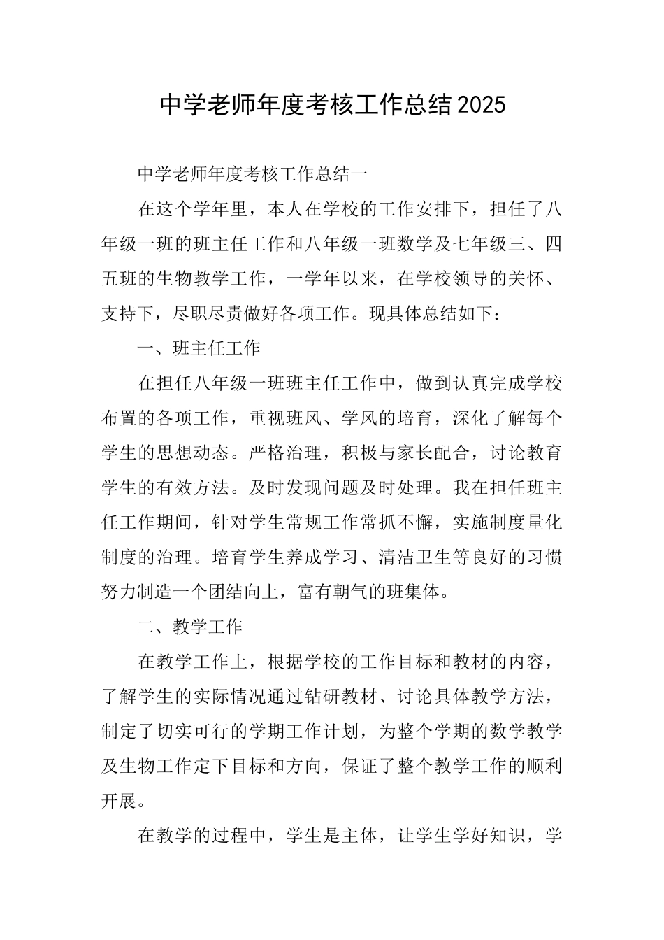 中学教师年度考核工作总结2025_第1页