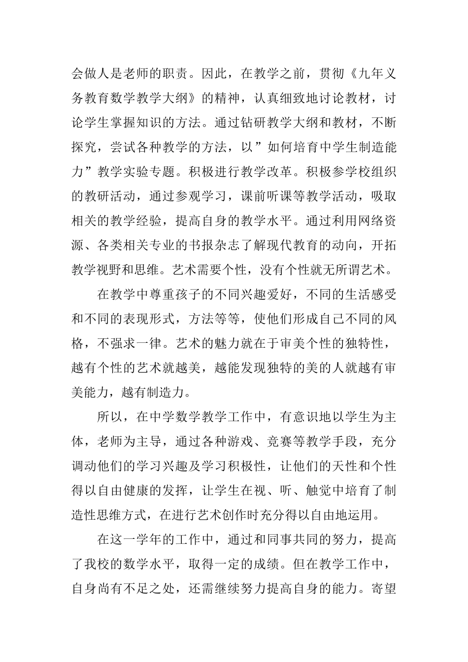 中学教师年度考核工作总结2025_第2页