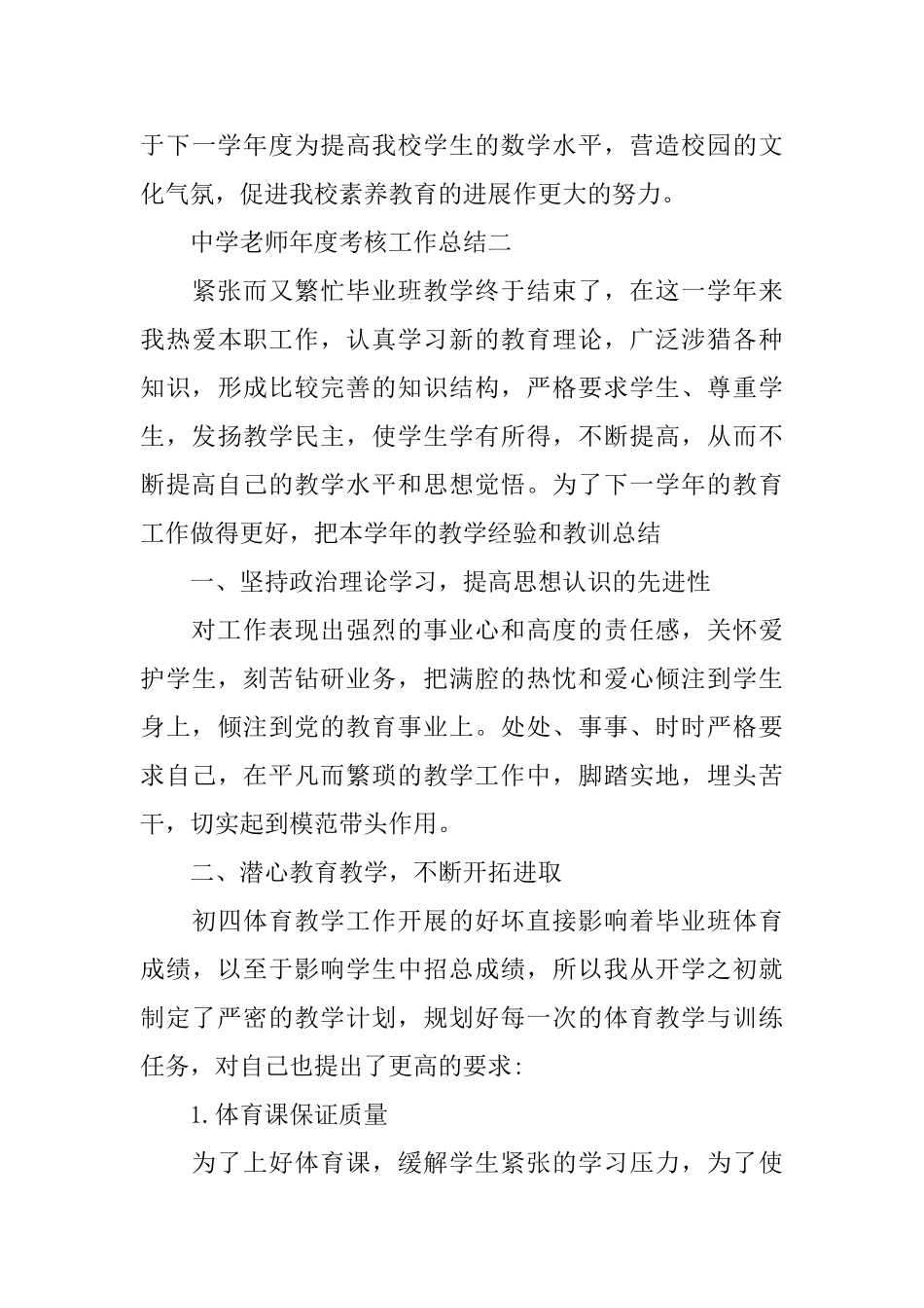 中学教师年度考核工作总结2025_第3页