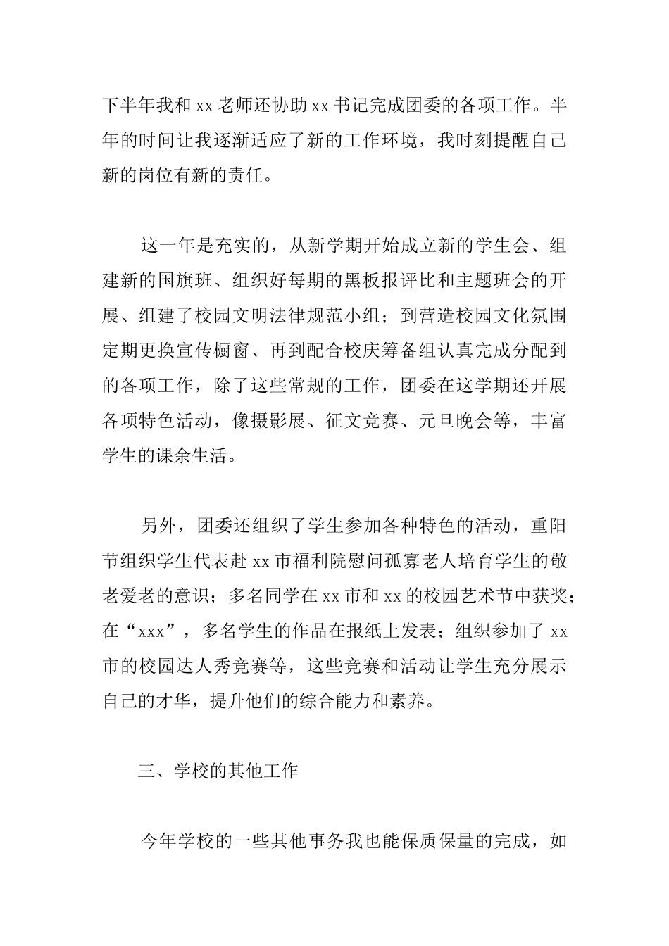 中学教师年度考核个人总结三篇_第2页