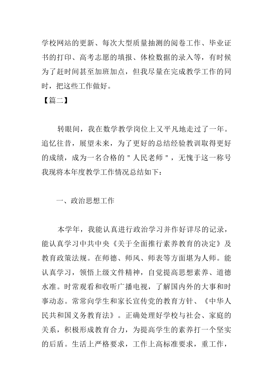 中学教师年度考核个人总结三篇_第3页