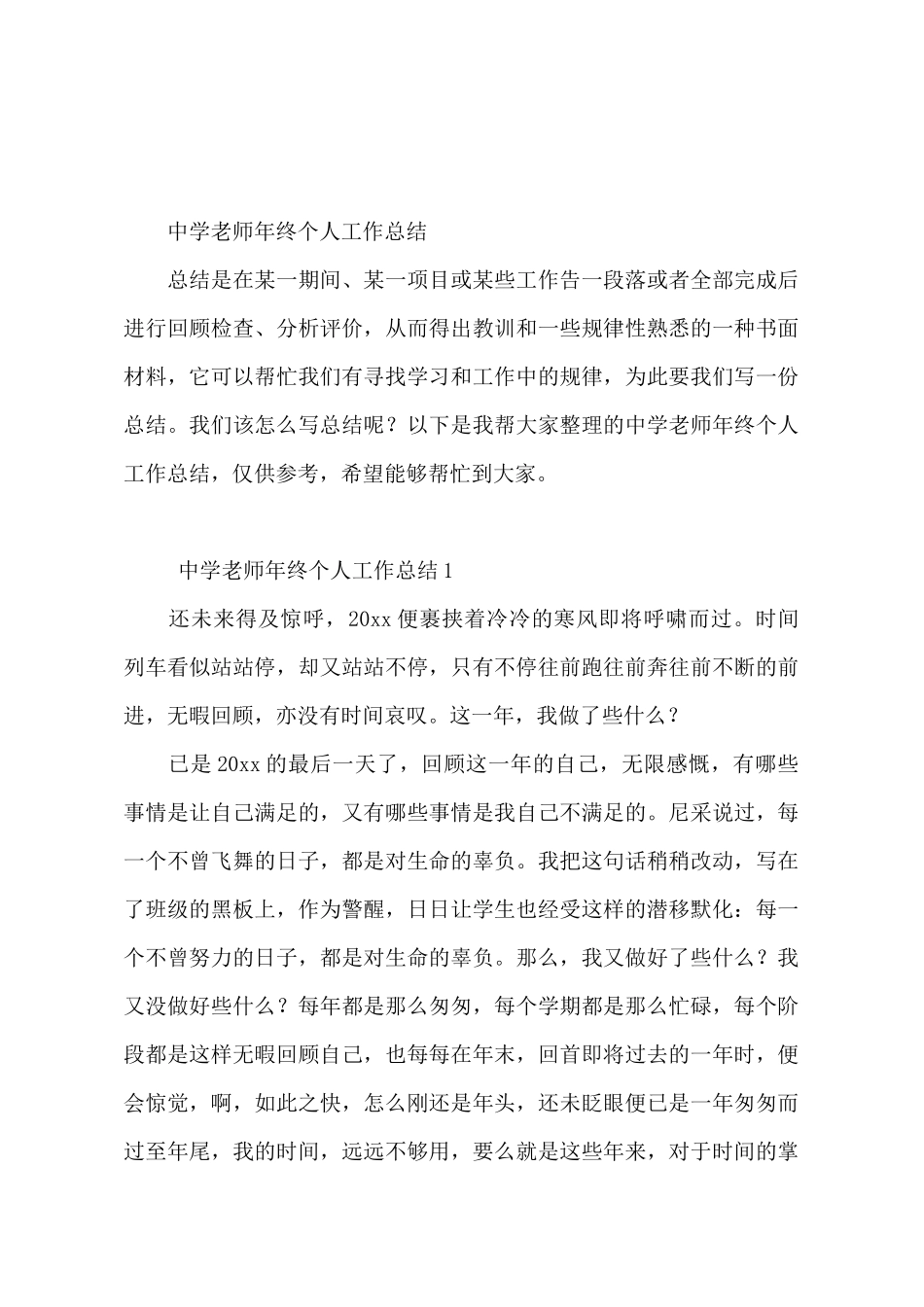 中学教师年终个人工作总结_第2页