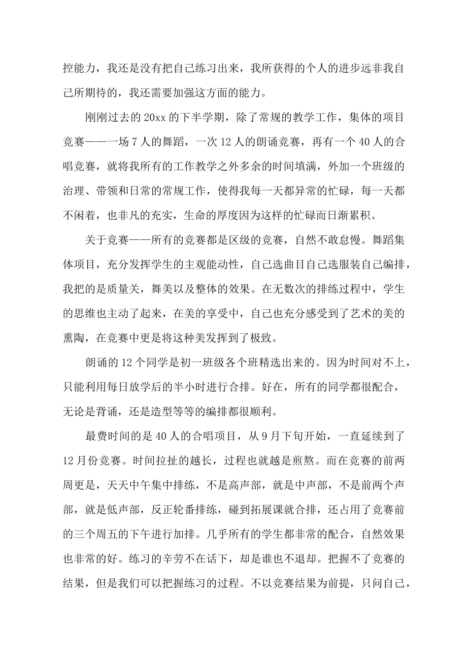 中学教师年终个人工作总结_第3页