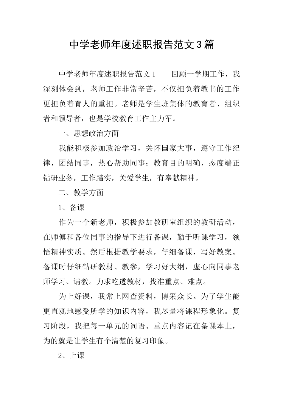 中学教师年度述职报告范文3篇_第1页