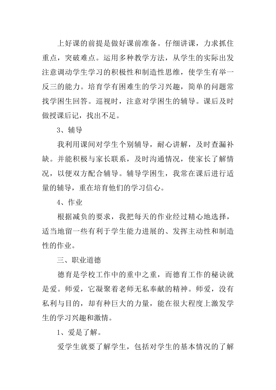 中学教师年度述职报告范文3篇_第2页