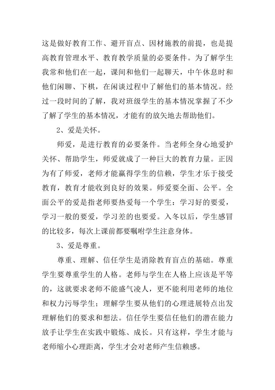 中学教师年度述职报告范文3篇_第3页