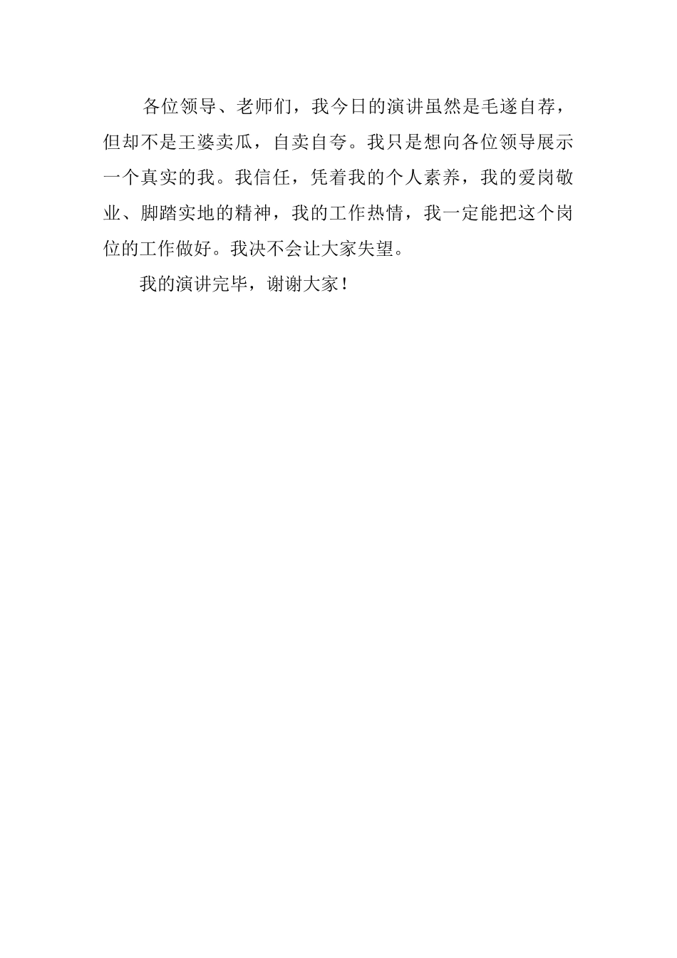 中学教师竞聘上岗者演讲稿_第3页