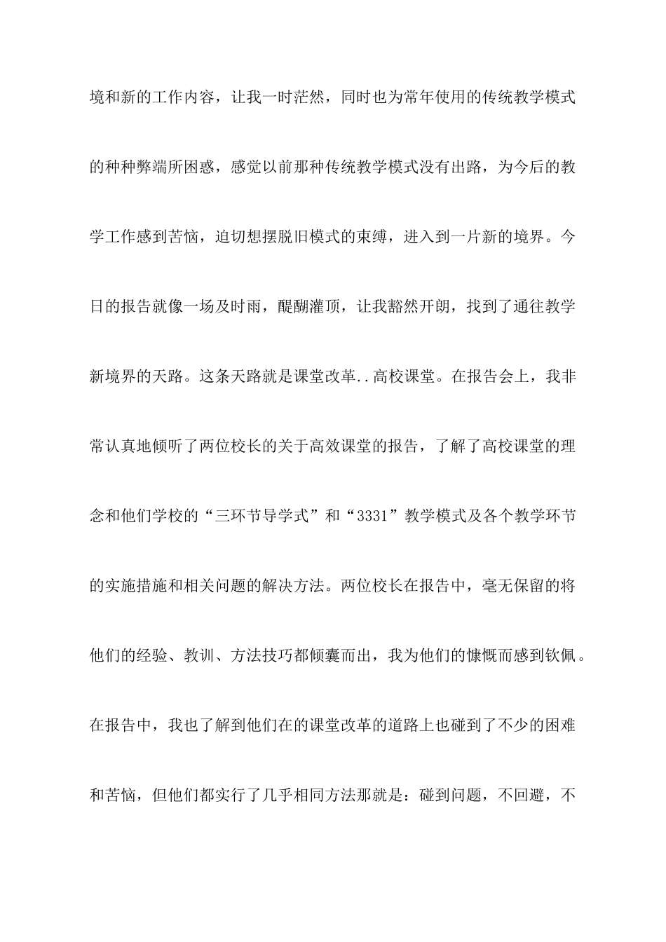 中学教师暑期培训心得体会_第2页