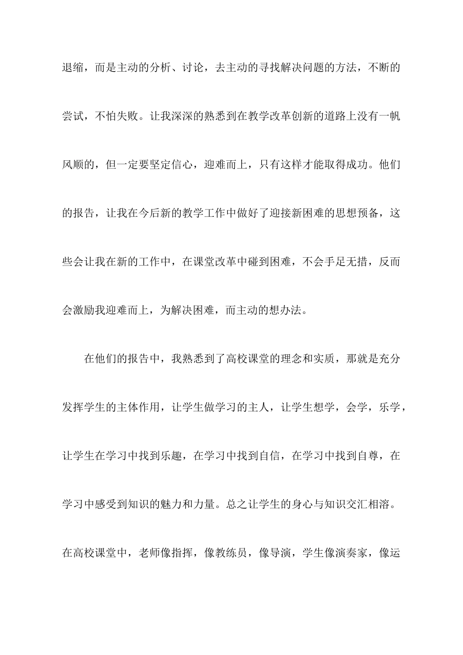 中学教师暑期培训心得体会_第3页