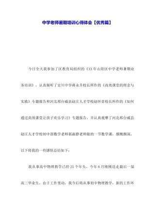 中学教师暑期培训心得体会