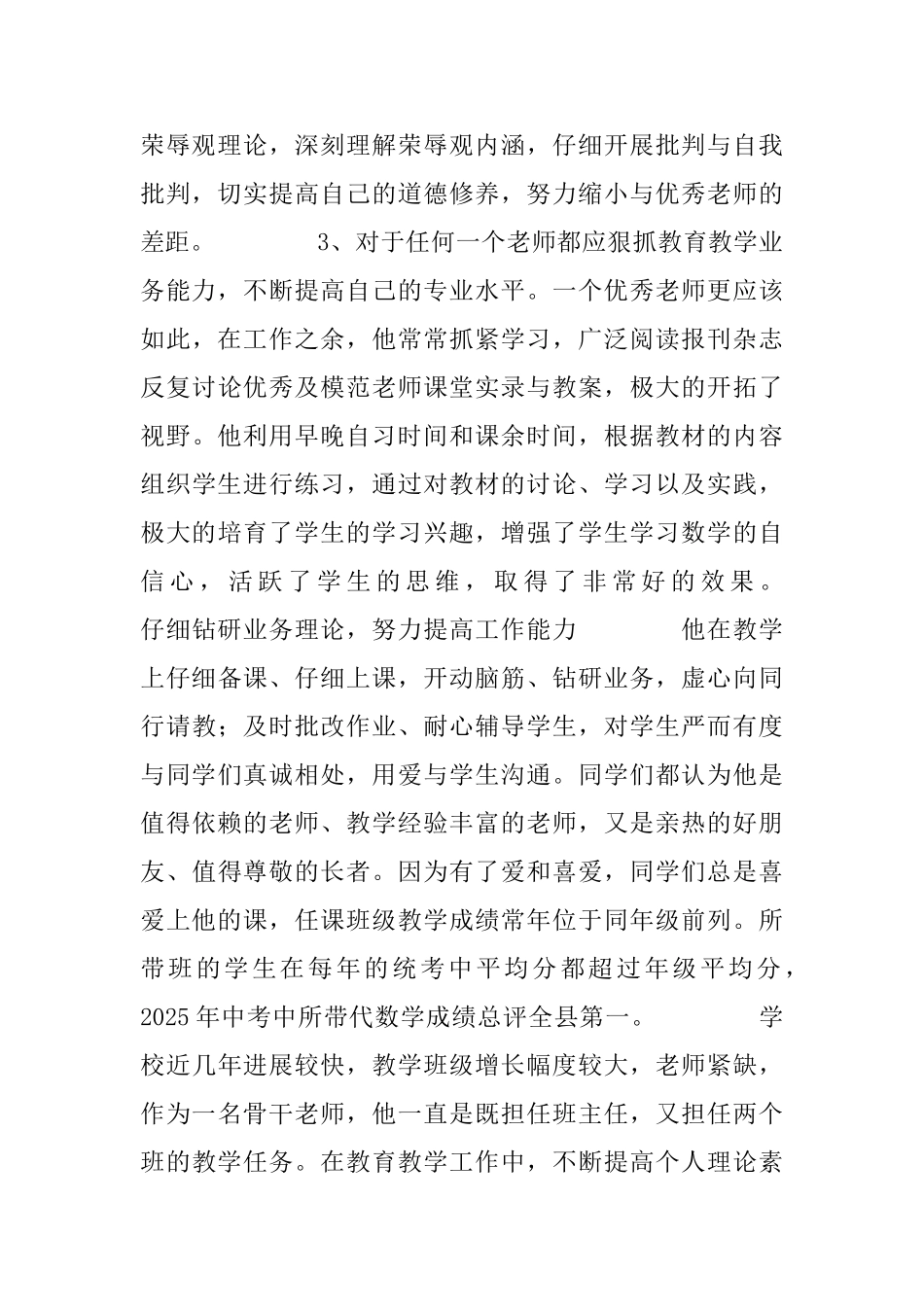 中学教师教学能手申报材料_第2页