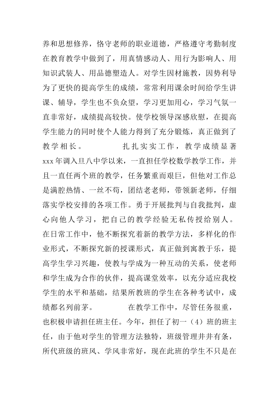 中学教师教学能手申报材料_第3页