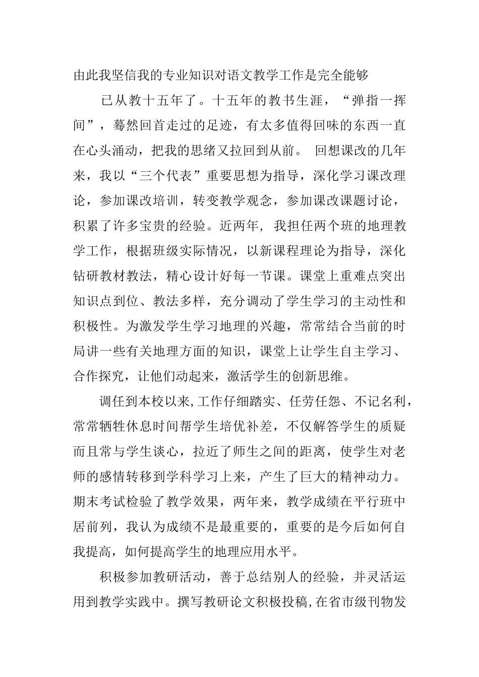 中学教师竞聘上岗演讲稿范例_第3页