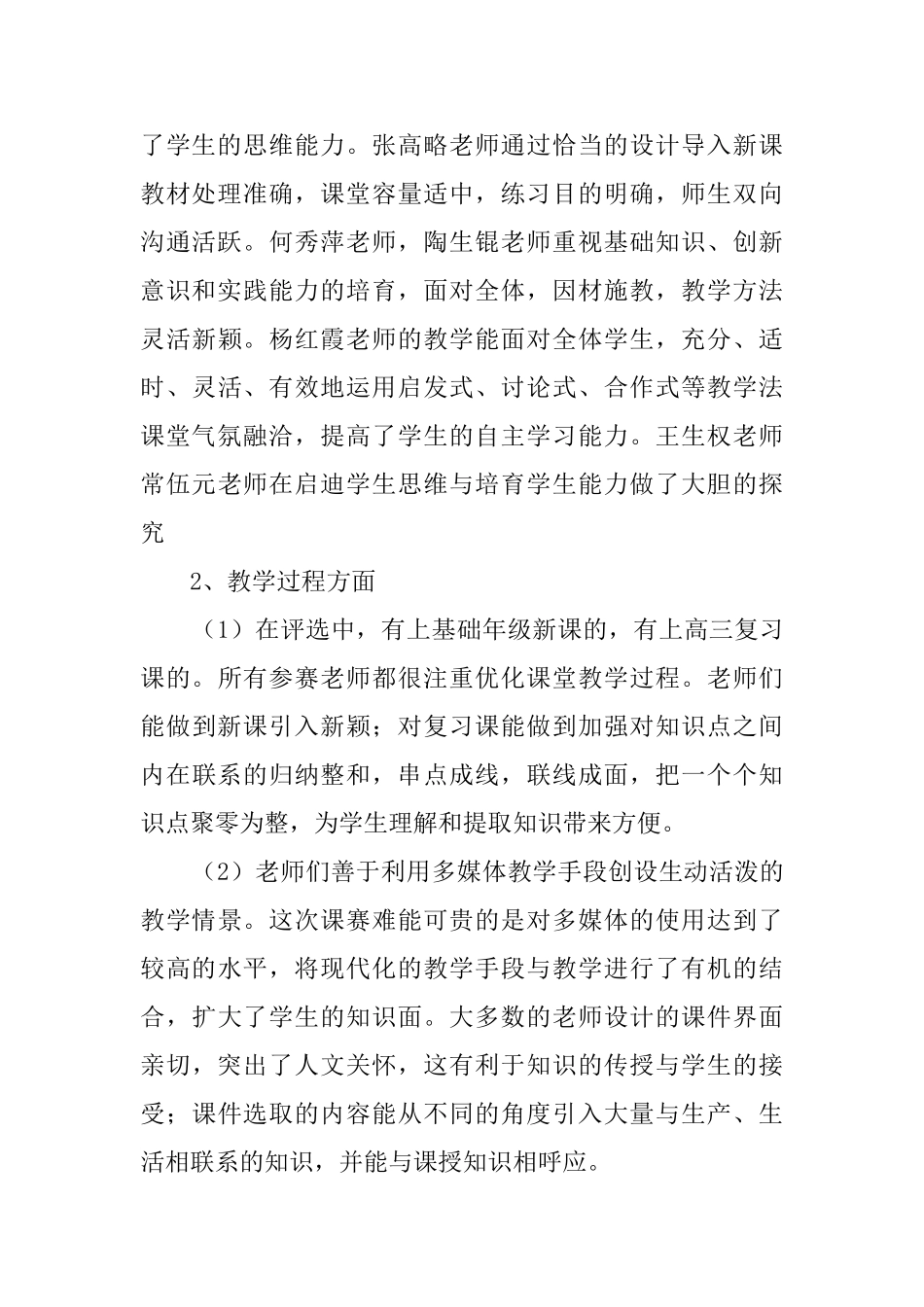 中学教师新秀评选工作总结_第2页