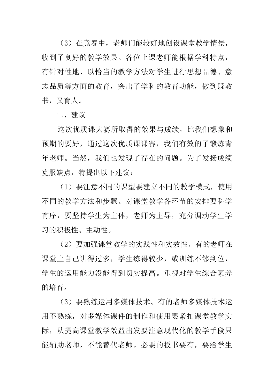 中学教师新秀评选工作总结_第3页