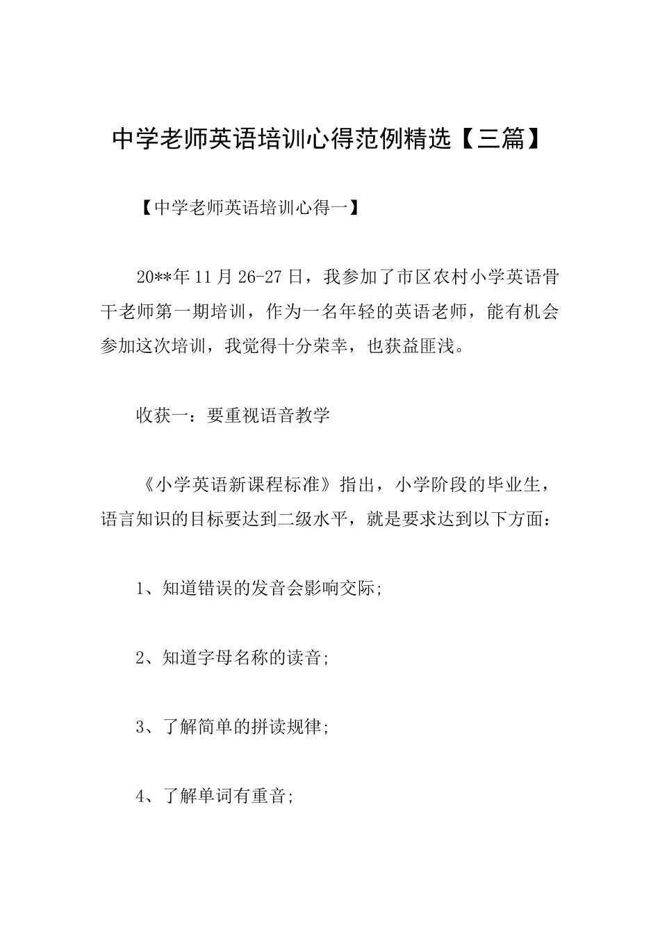 中学教师英语培训心得范例精选_第1页