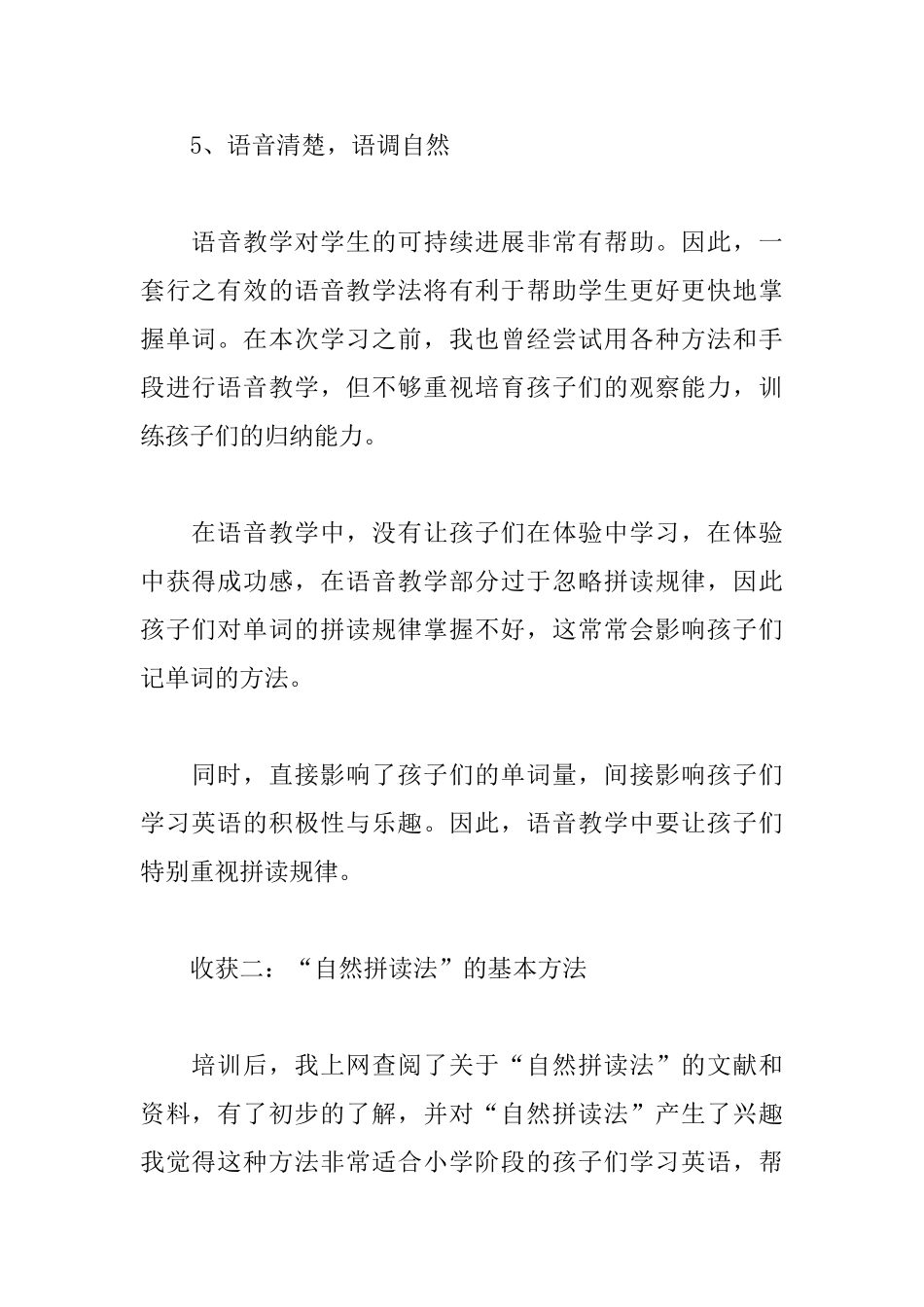 中学教师英语培训心得范例精选_第2页