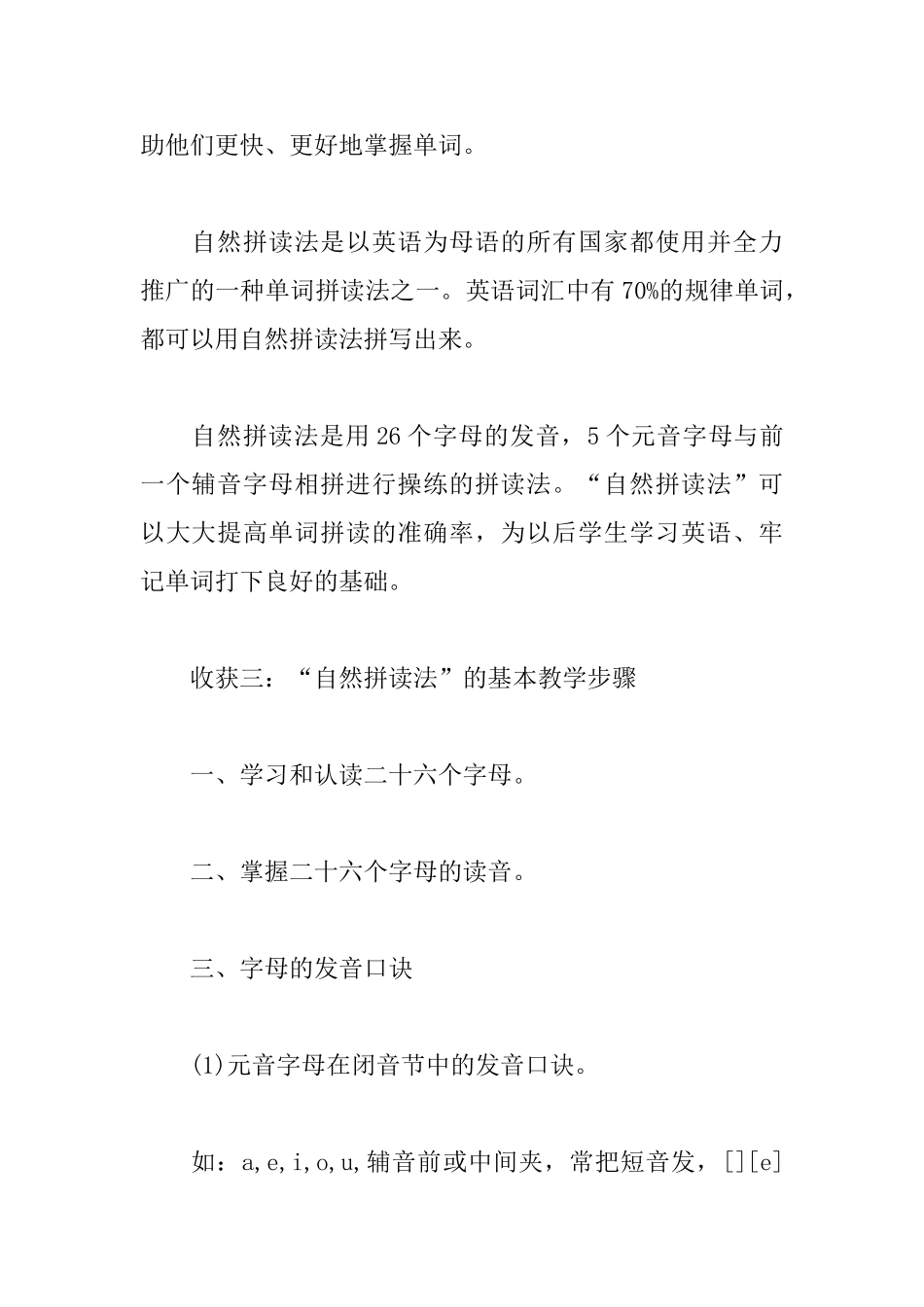 中学教师英语培训心得范例精选_第3页