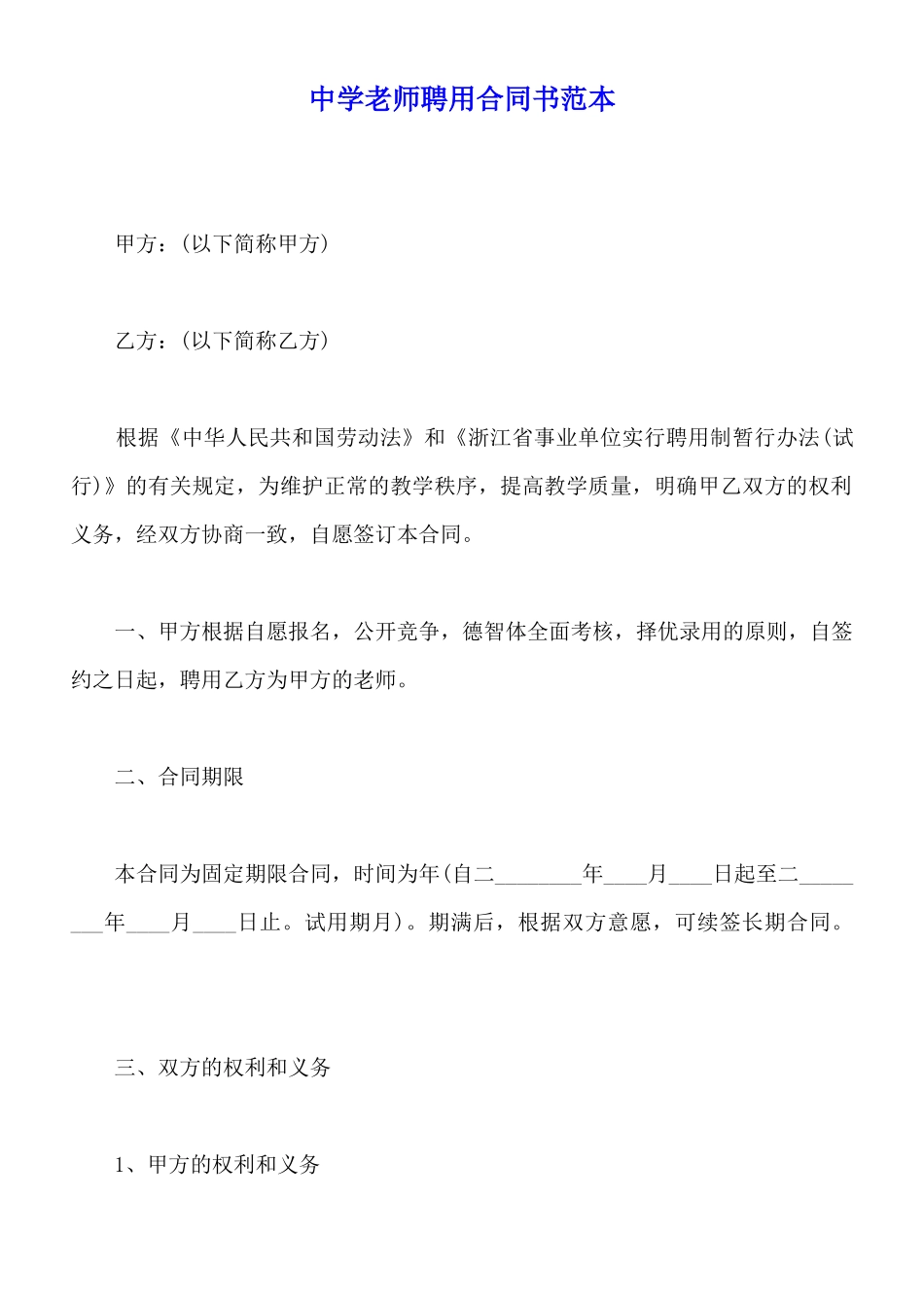 中学教师聘用合同书范本_第1页