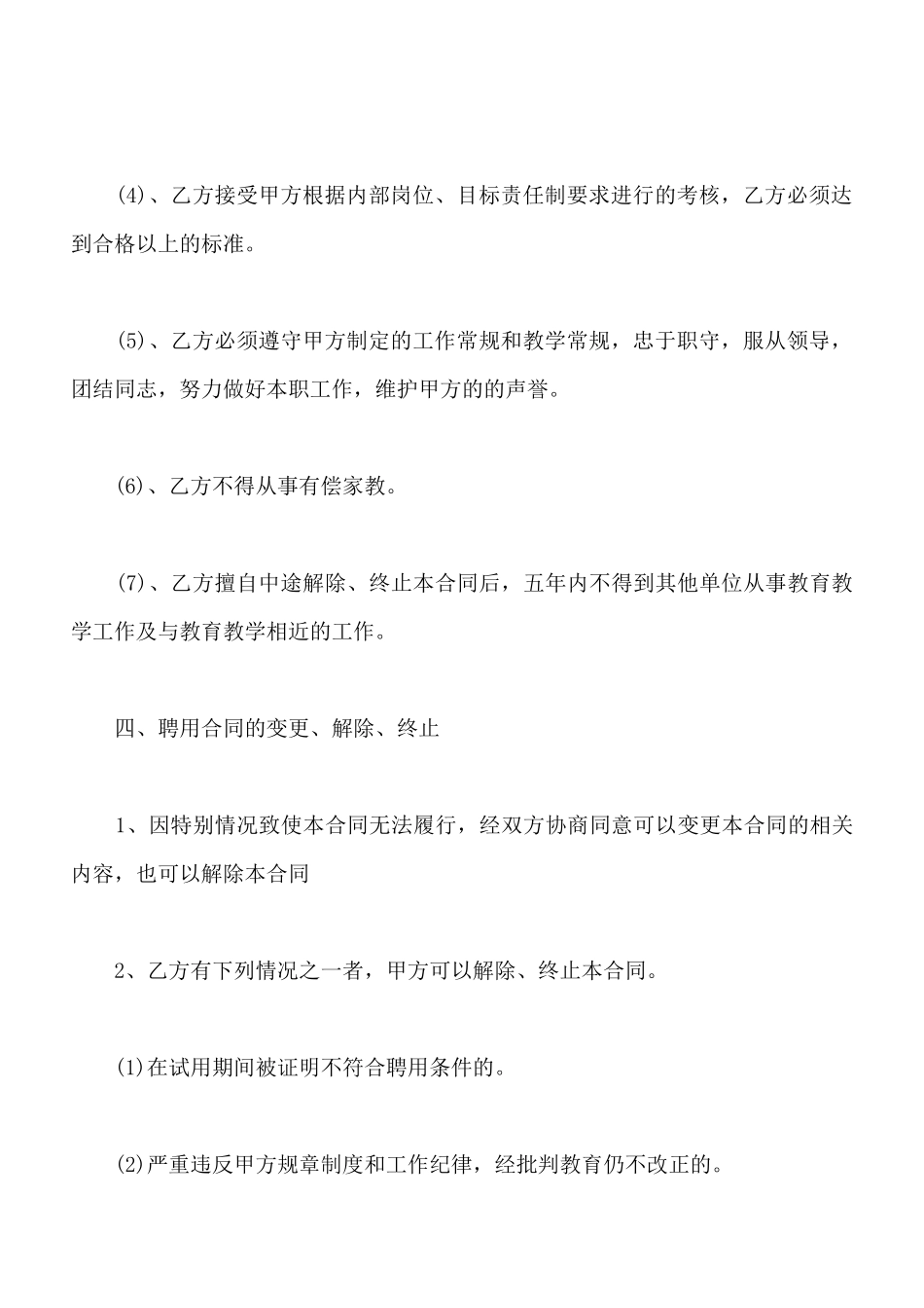 中学教师聘用合同书范本_第3页