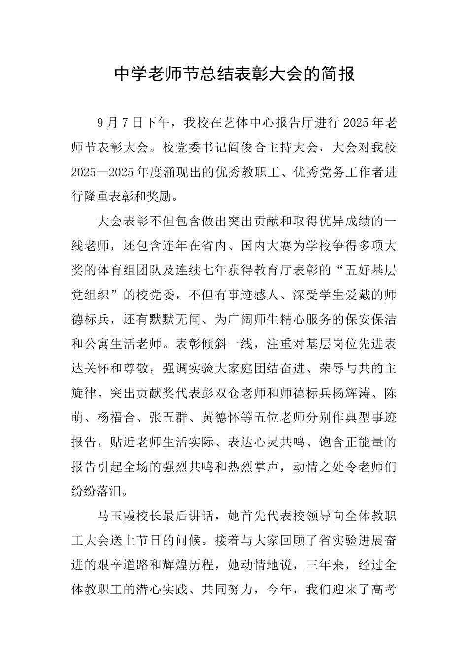 中学教师节总结表彰大会的简报_第1页