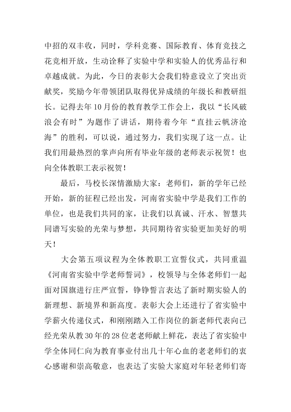 中学教师节总结表彰大会的简报_第2页