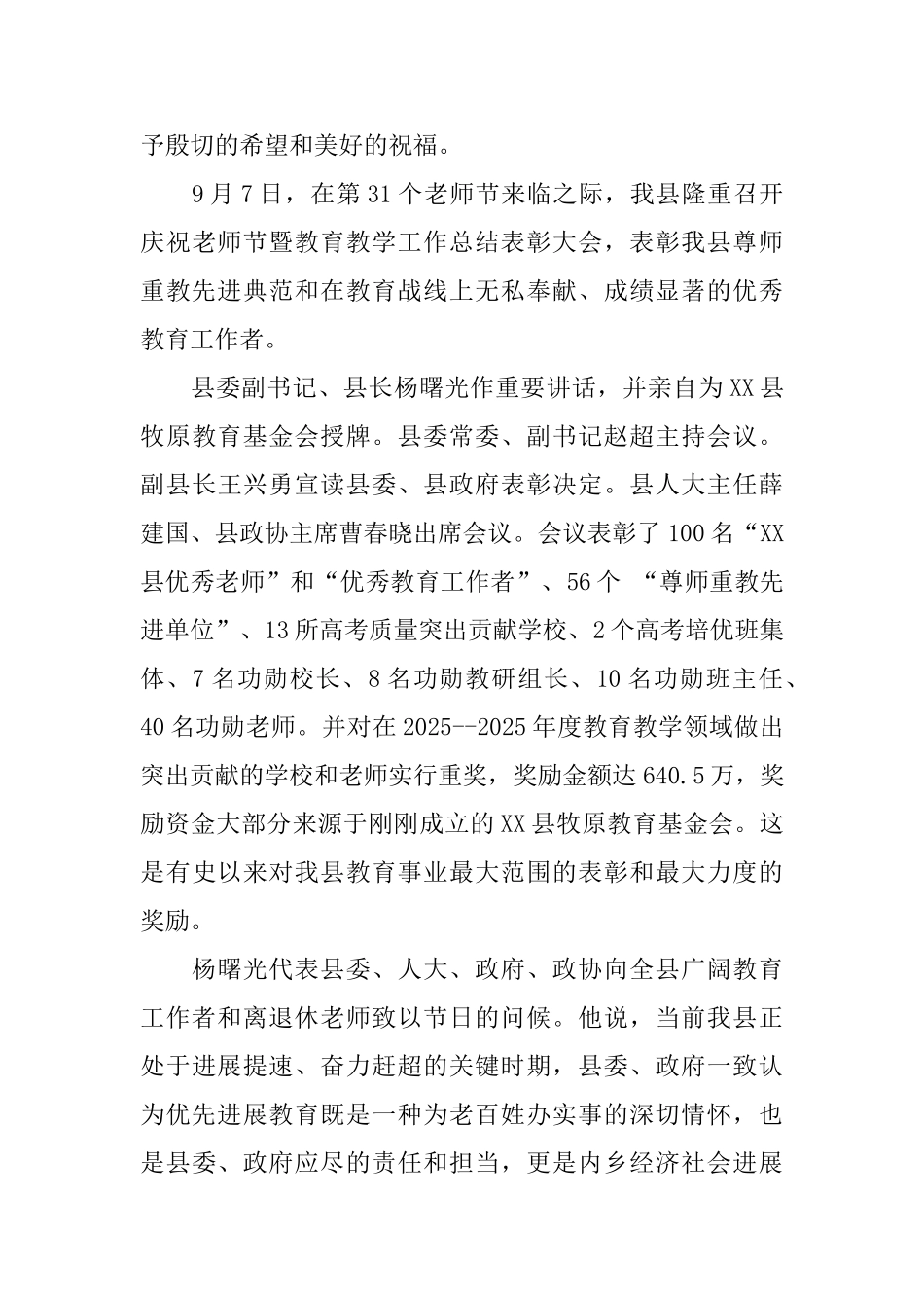 中学教师节总结表彰大会的简报_第3页