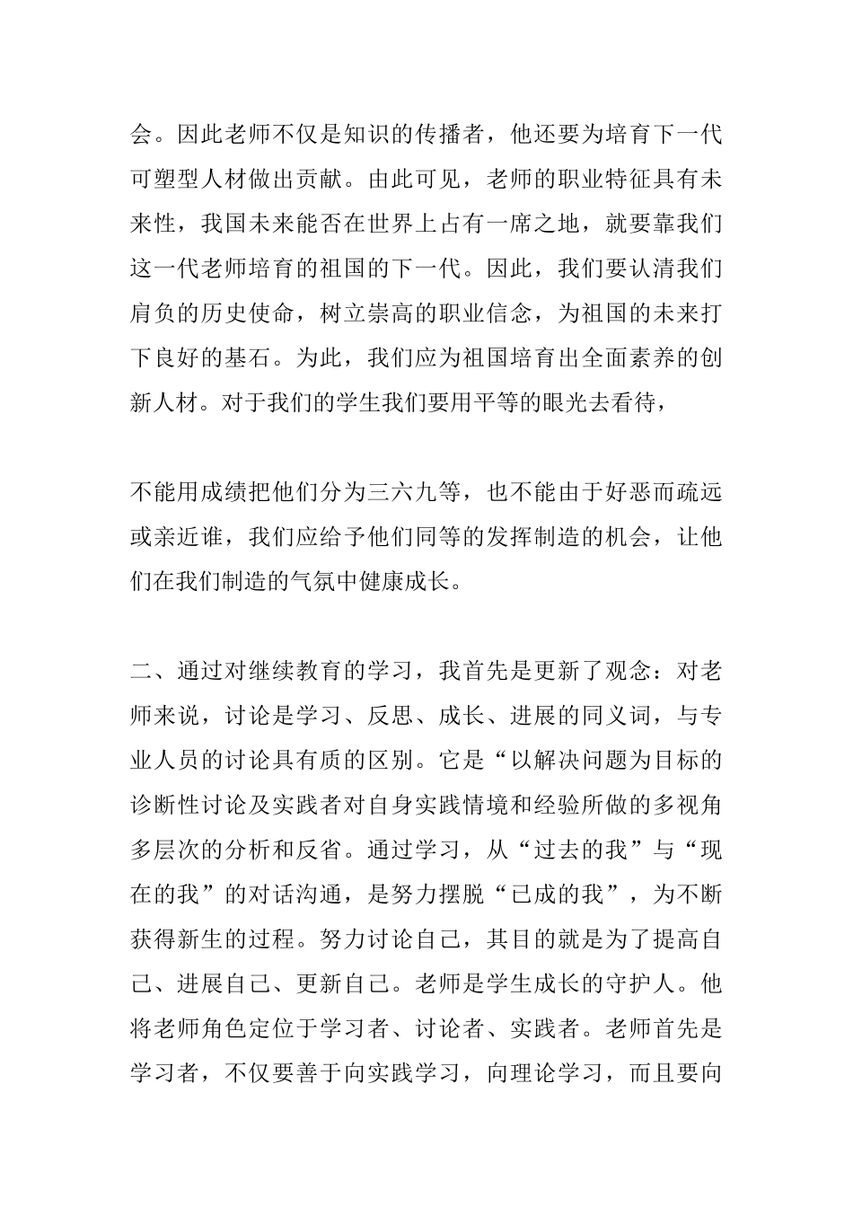 中学教师继续教育心得体会_第2页