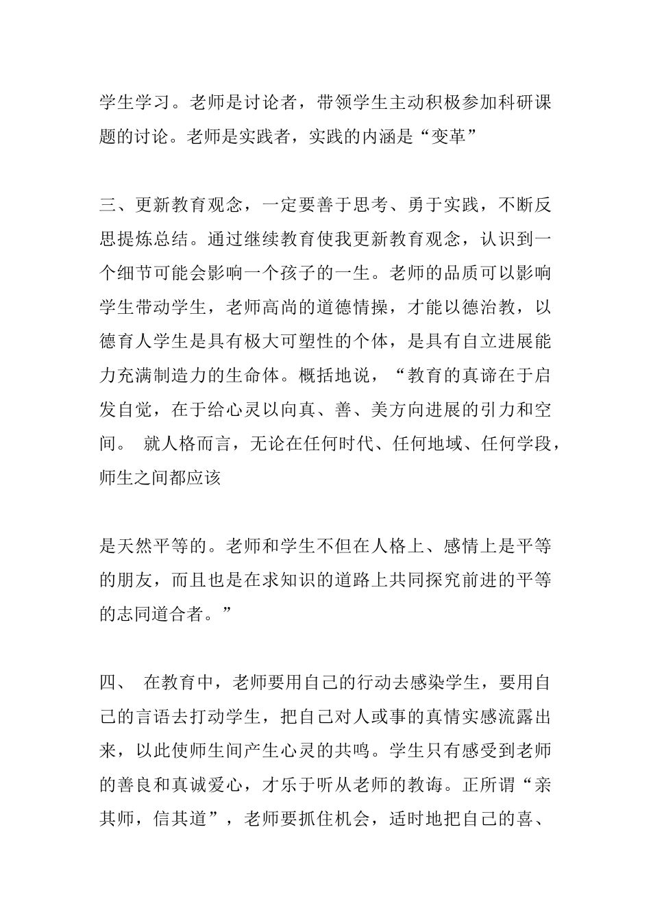 中学教师继续教育心得体会_第3页