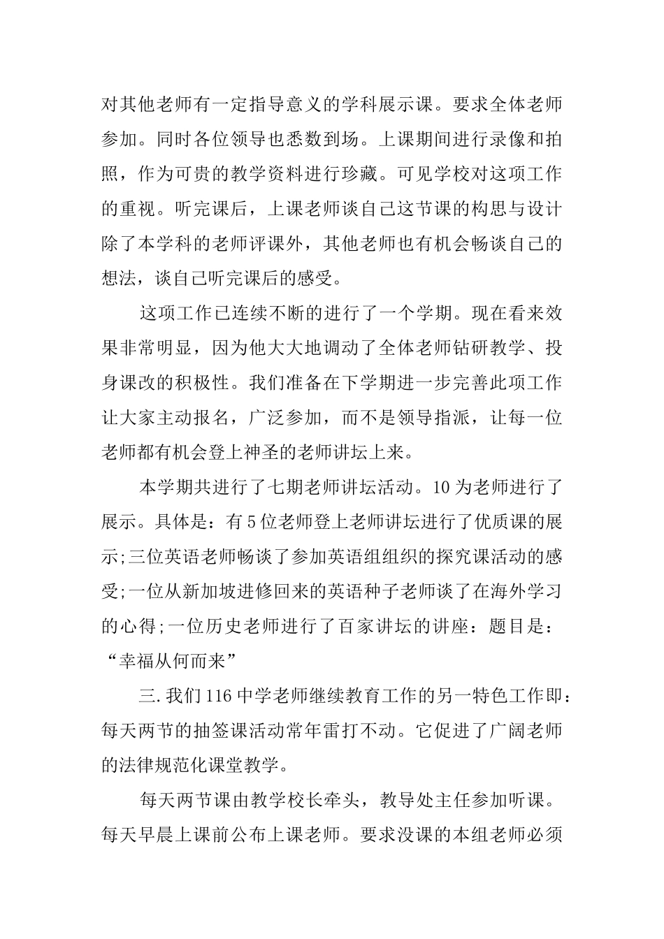 中学教师继续教育培训总结范文_第2页
