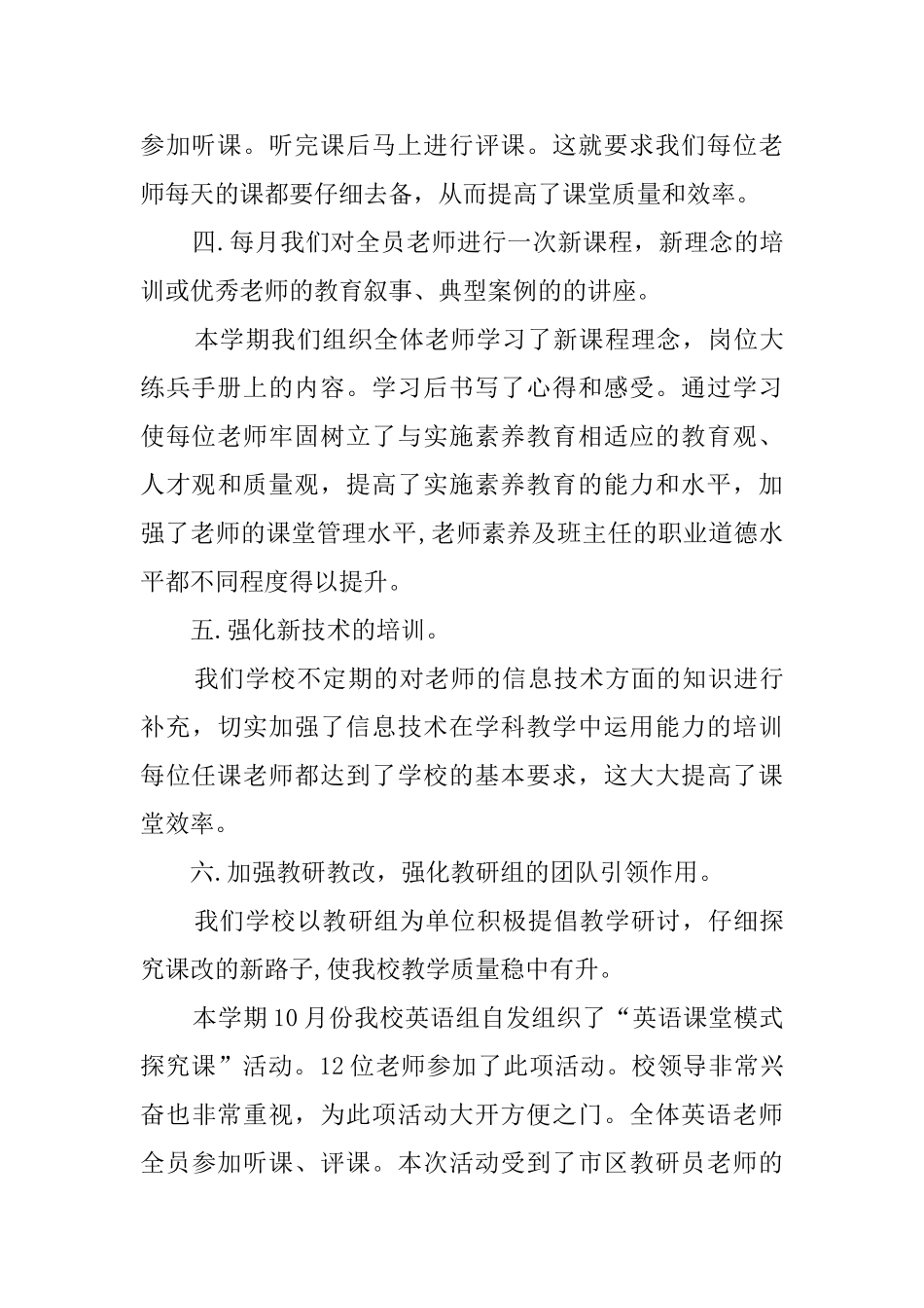 中学教师继续教育培训总结范文_第3页