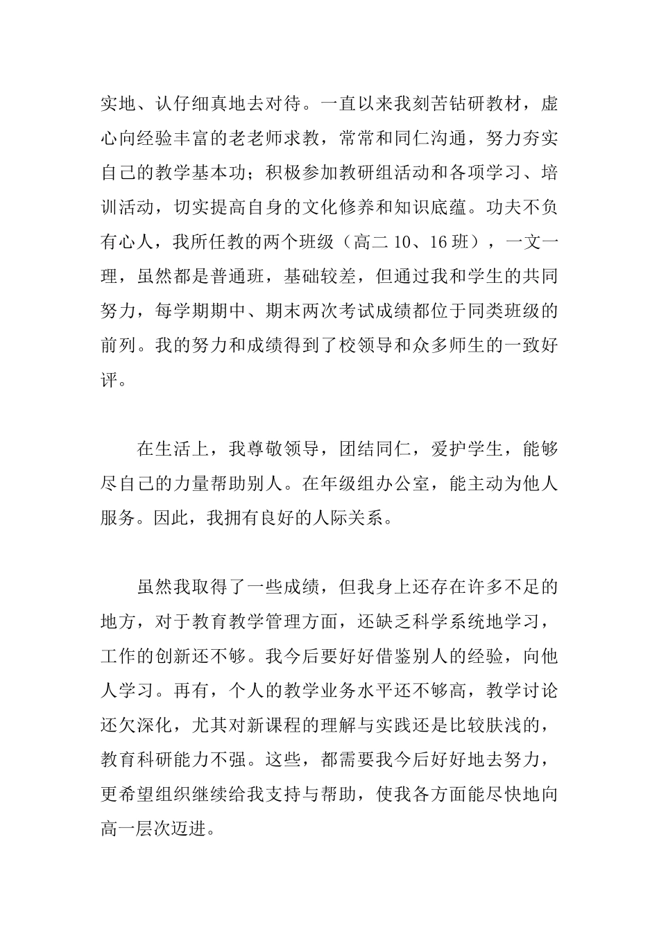 中学教师自我鉴定三篇_第2页