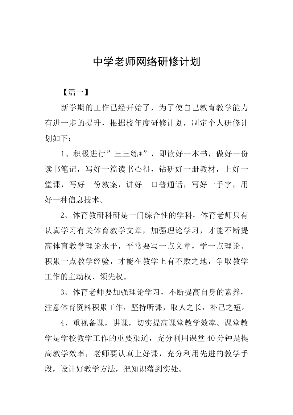 中学教师网络研修计划_第1页