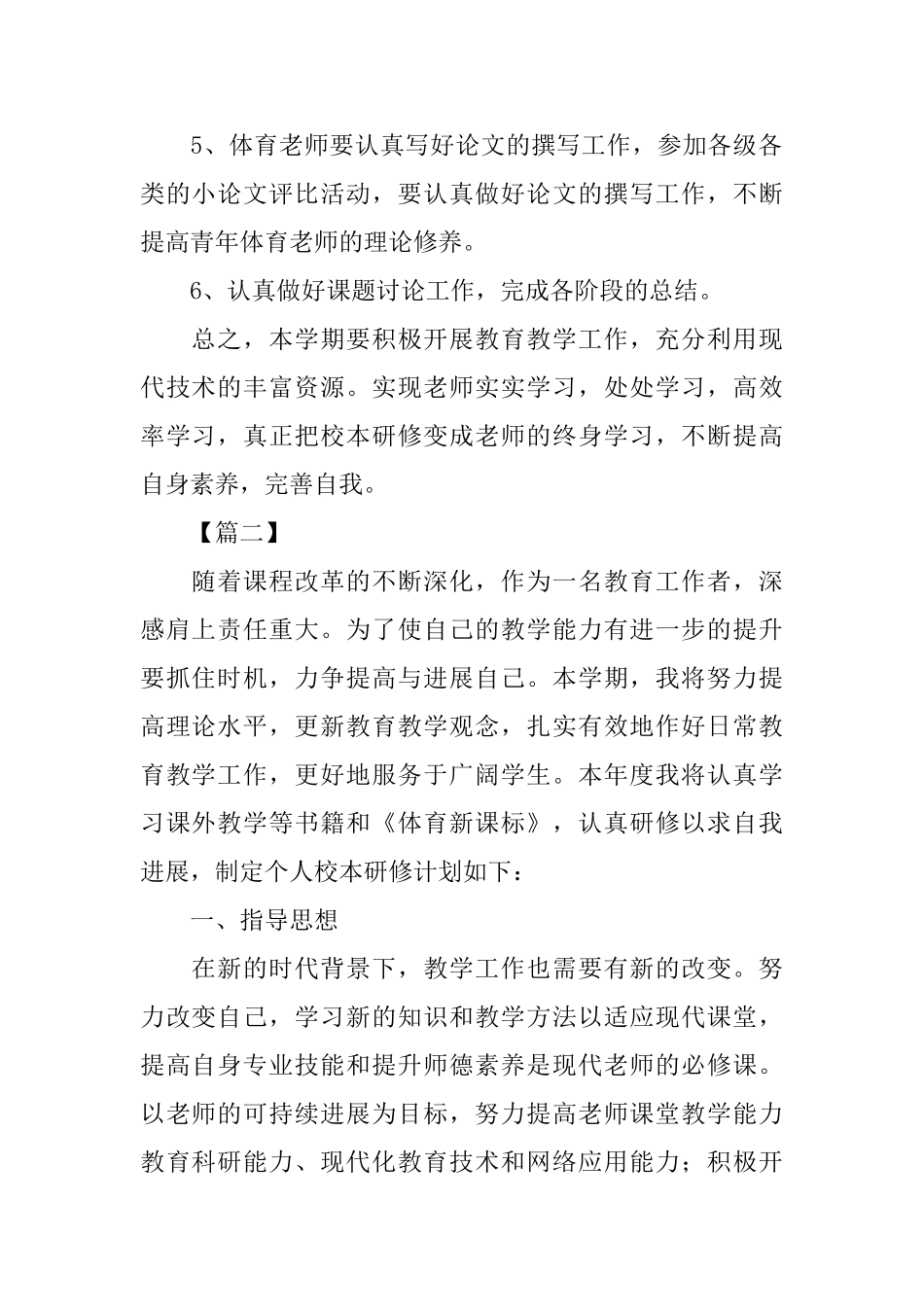 中学教师网络研修计划_第2页