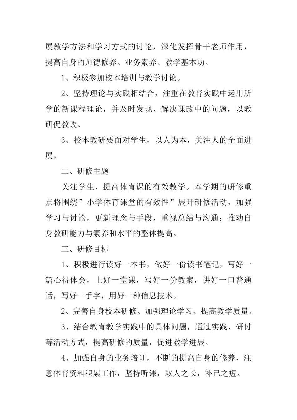 中学教师网络研修计划_第3页