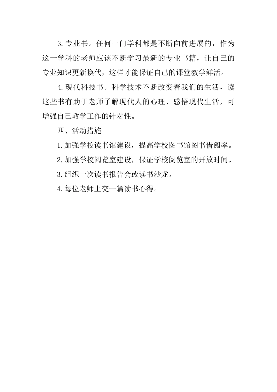 中学教师读书活动方案_第2页