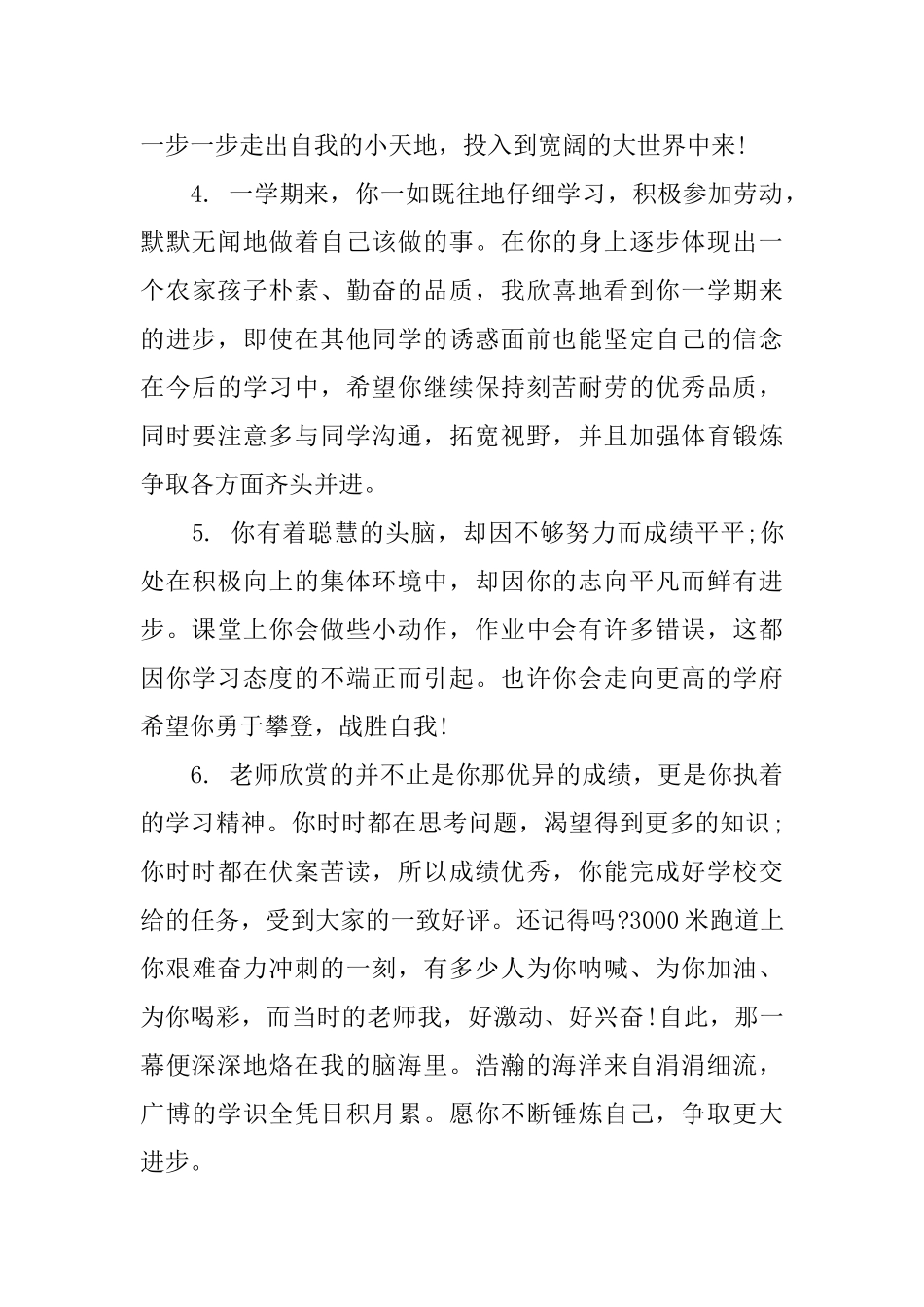 中学教师综合学生评语_第2页