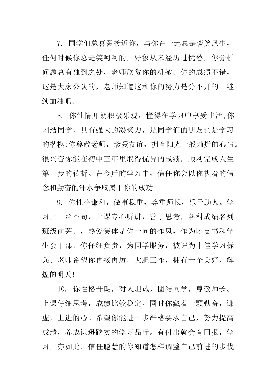 中学教师综合学生评语_第3页