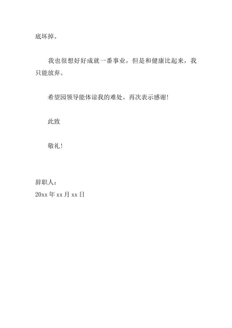 中学教师辞职信怎么写_第2页