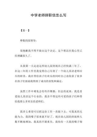 中学教师辞职信怎么写