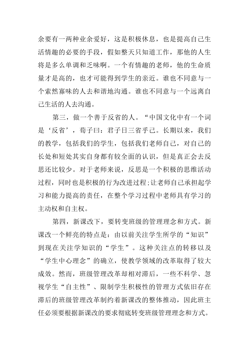 中学教师读书活动总结范文_第2页