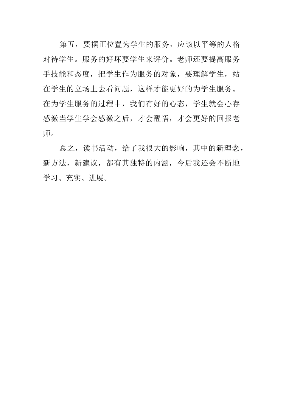 中学教师读书活动总结范文_第3页