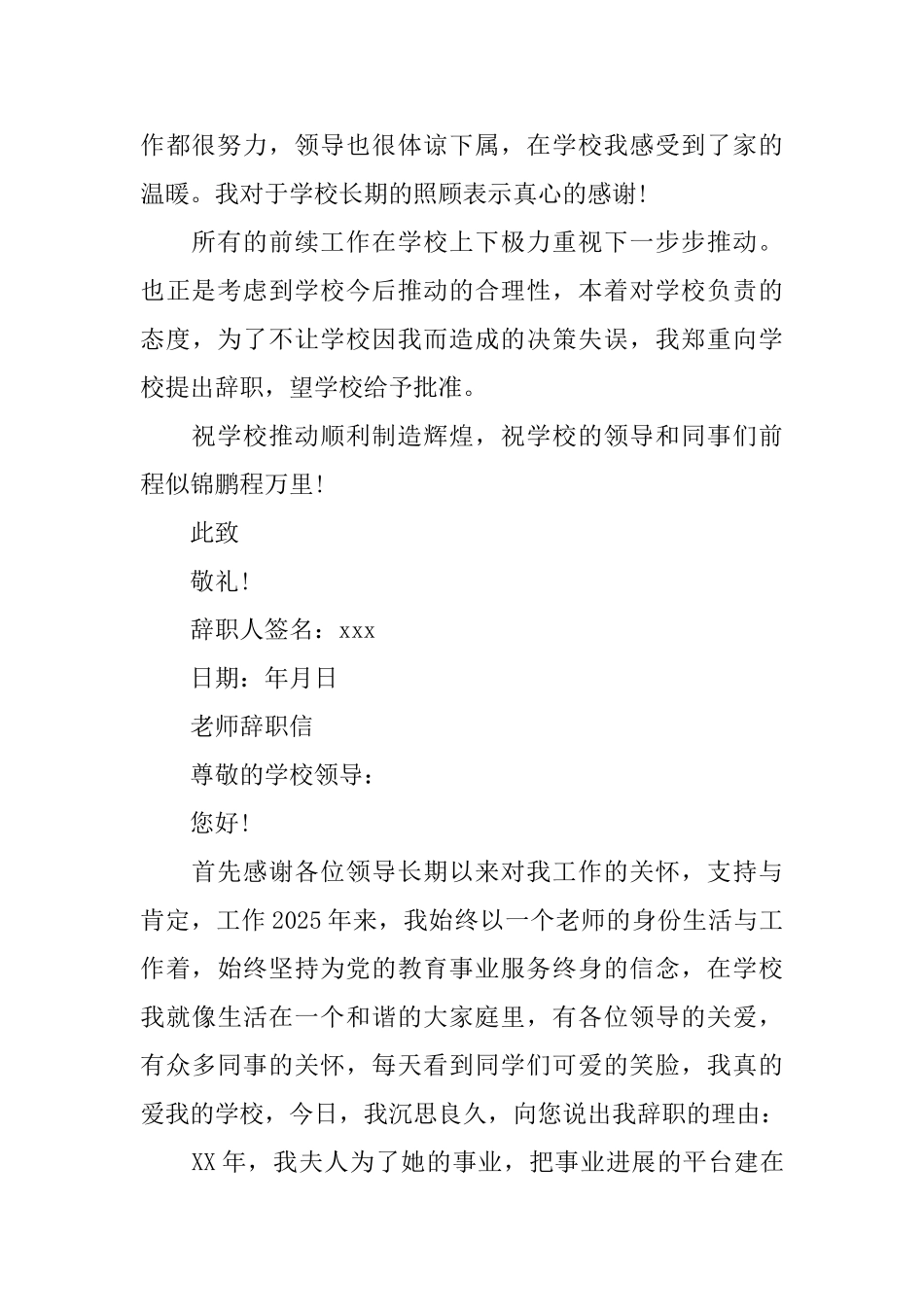 中学教师辞职信模板5篇_第3页