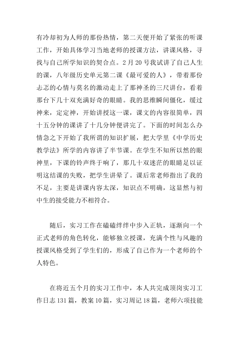 中学教师顶岗实习个人总结_第2页