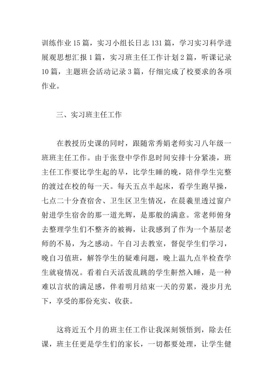 中学教师顶岗实习个人总结_第3页